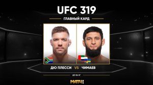 Дрикус Дю Плесси против Хамзата Чимаева (видео). UFC 319