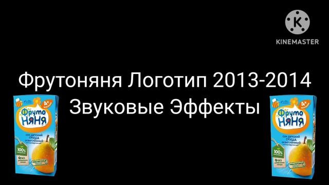 ФрутоНяня 2013-2014 логотип звуковые эффекты смотреть онлайн