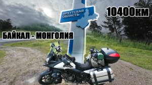 На МОТОЦИКЛЕ до БАЙКАЛА! Одиночное Мотопутешествие На Байкал! ЧАСТЬ 2.