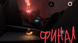 финал игры sky дети света