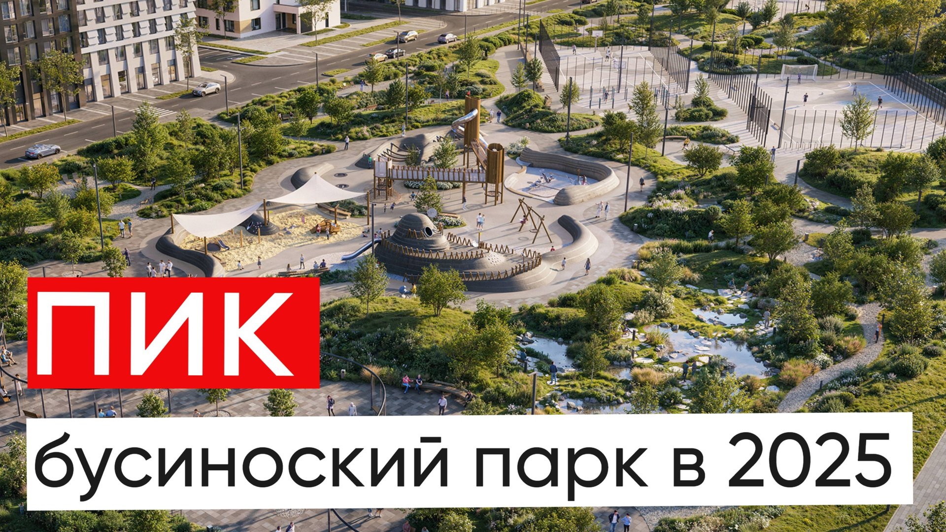 ПИК Бусиновский парк - Реальные Отзывы и Сравнение с Другими ЖК смотреть онлайн
