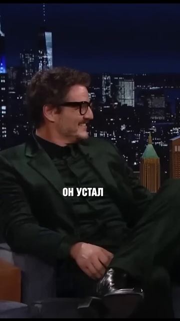 Педро Паскаль. Часть 3 смотреть онлайн