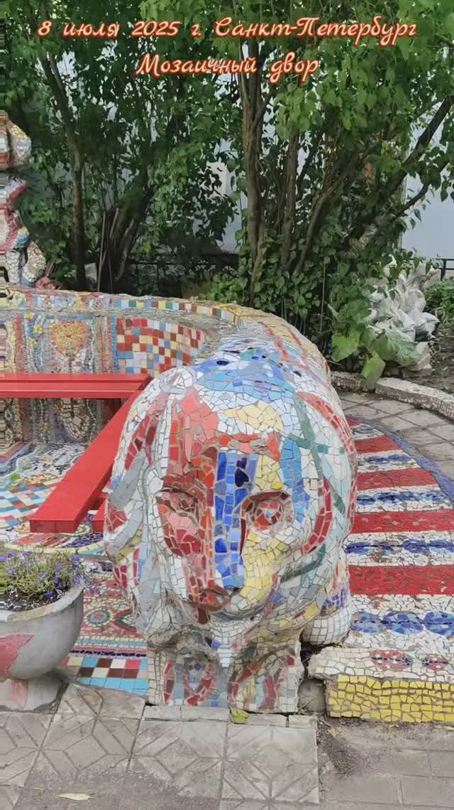 8 июля 2025 г. Санкт-Петербург. Мозаичный двор #питер #санктпетербург #мозаичныйдвор