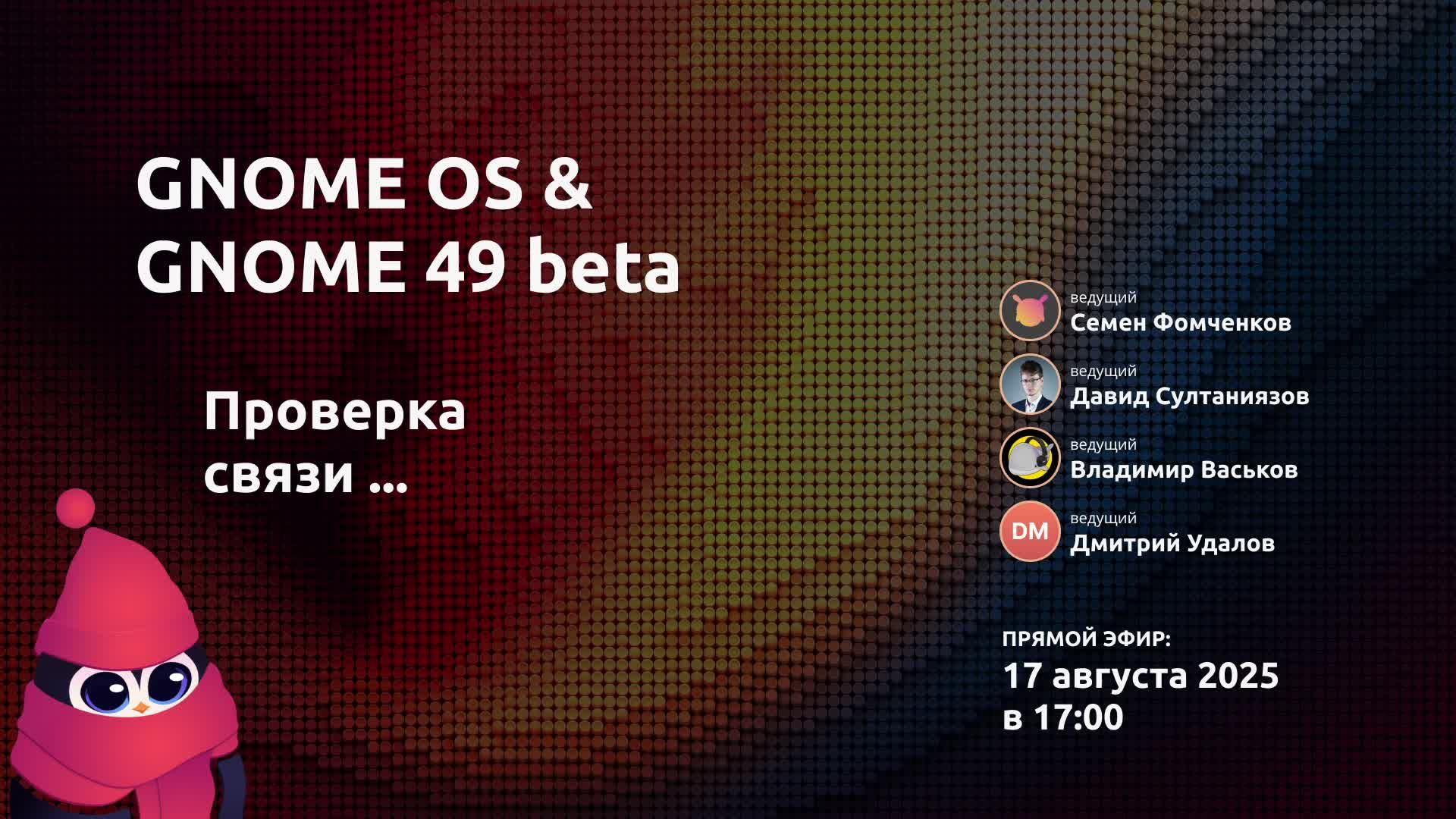 ALT Gnome | Обзор GNOME 49 Beta | GNOME OS