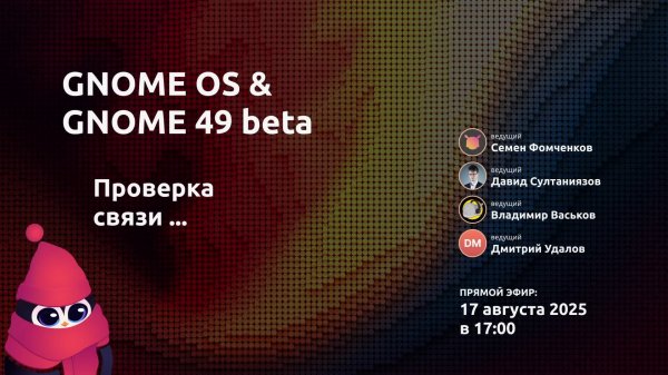 ALT Gnome | Обзор GNOME 49 beta | GNOME OS