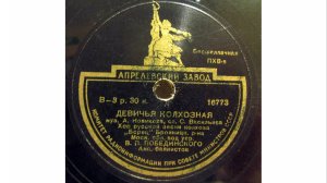 Девичья колхозная