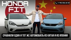 Обзор Honda FIT 2021 год из Японии и из Китая, в чем разница?
