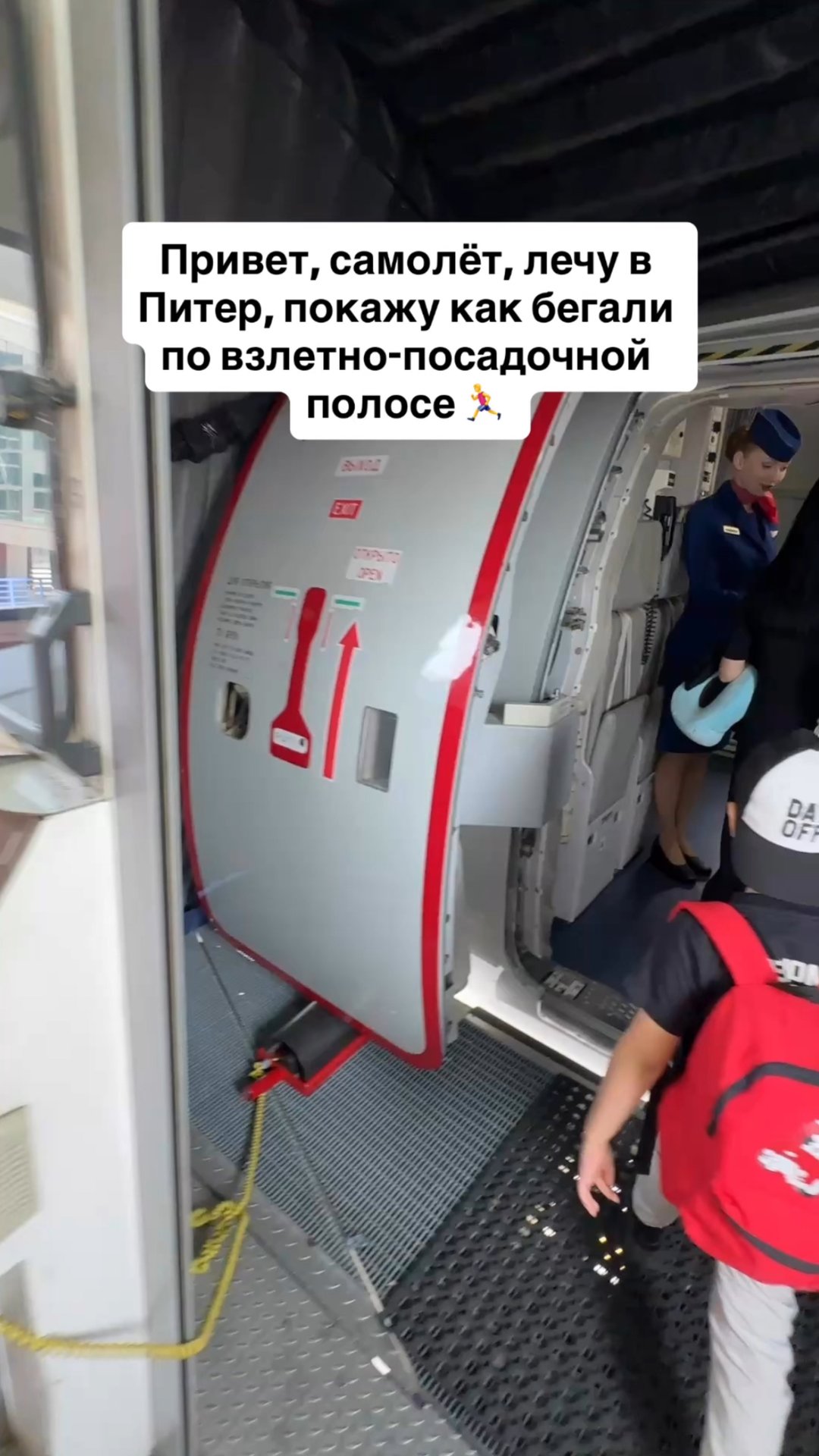 Привет, самолёт, лечу в Питер, покажу как бегали по взлетно-посадочной полосе 🏃 смотреть онлайн