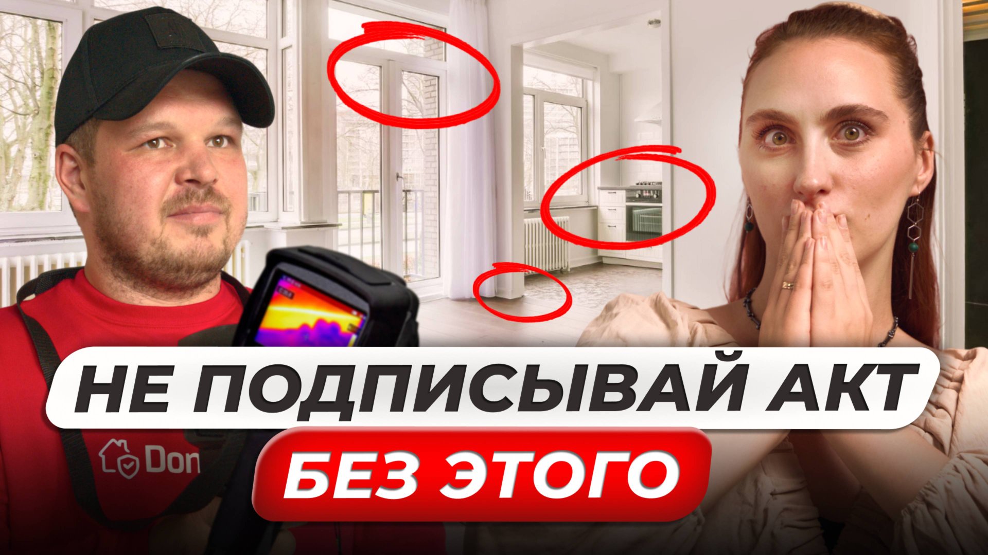 СЕКРЕТЫ по ПРИЕМКЕ квартиры | Как САМОМУ принять квартиру от застройщика смотреть онлайн