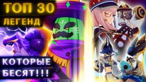 ТОП 30 САМЫХ БЕСЯЩИХ МЕСТНЫХ ЛЕГЕНД в Геншин Импакт
