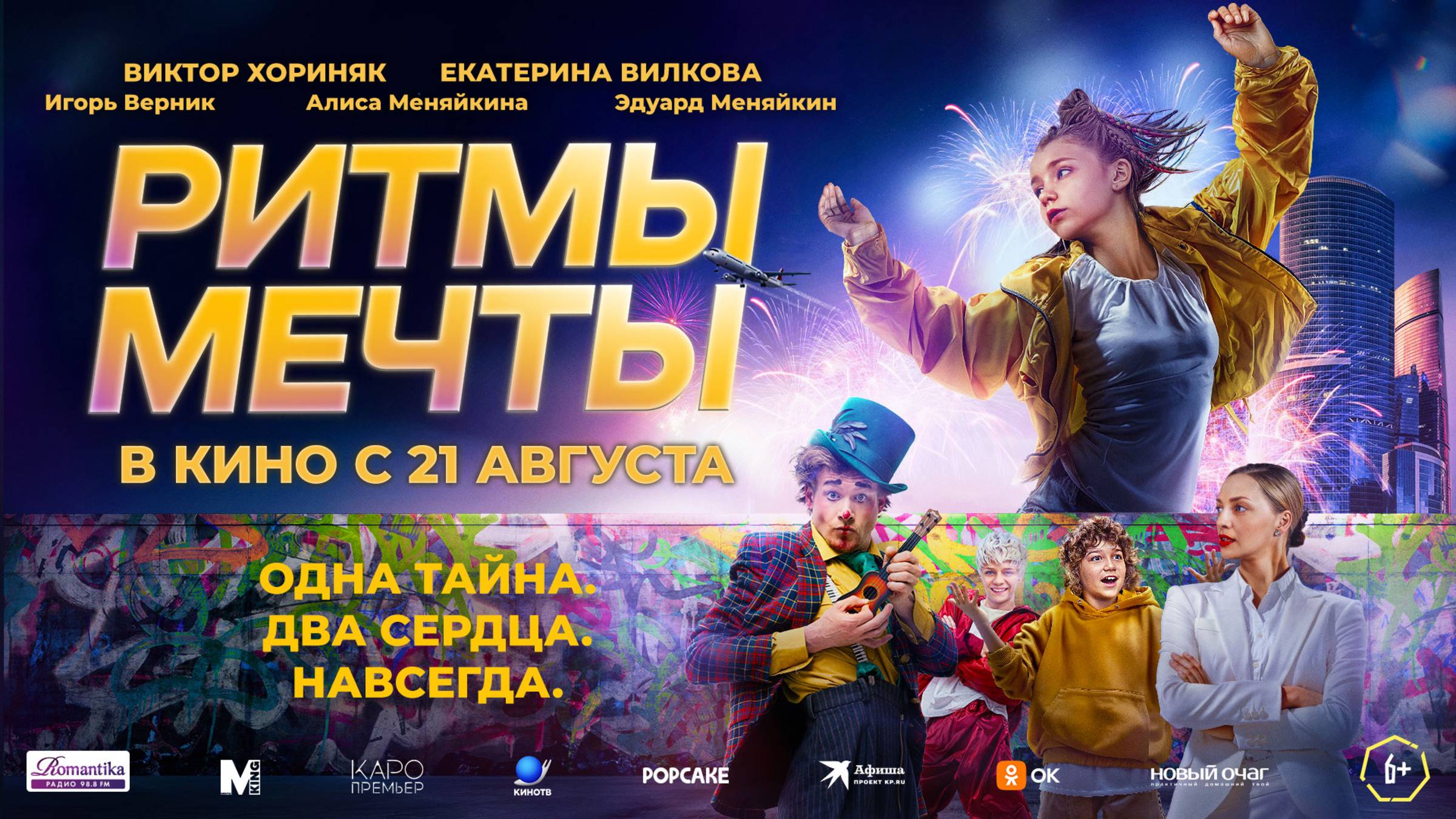 Ритмы мечты смотреть онлайн