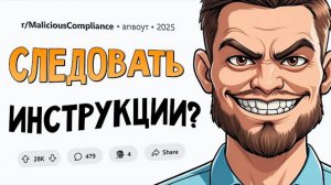 ℹ️ Хотите, чтобы я СТРОГО следовал инструкции? Ок, да будет так. Подчинился НАЗЛО #16