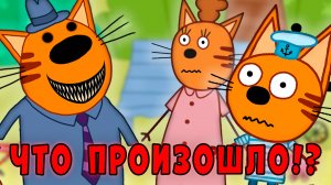 УДАЛЁННАЯ СЕРИЯ три кота "Не смотри назад"! Потерянная серия три кота!