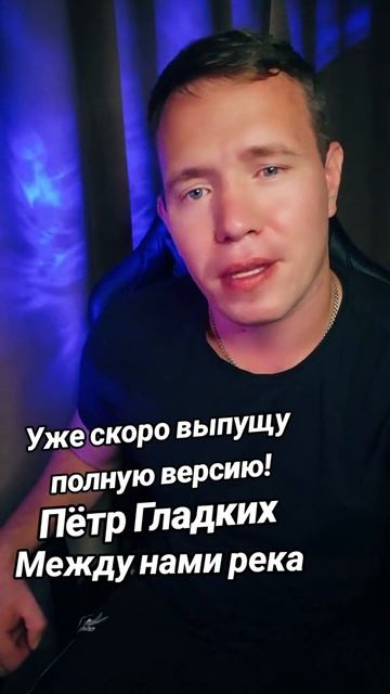 Между нами река Стихи: Владимир Курочкин Музыка, исп: Пётр Гладких смотреть онлайн