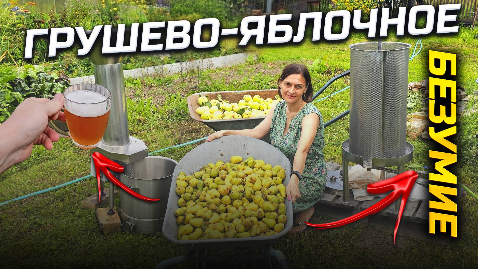 Как Быстро переработать ОЧЕНЬ много фруктов . Фруктовый спецназ - Дробилка , Пресс и Зоя ! смотреть онлайн