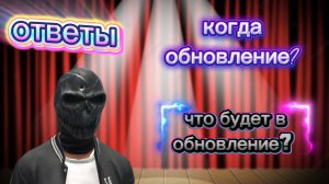 ОБНОВЛЕНИЕ В GRAND CRIMINAL ONLINE : Что нас ждёт? Скоро или нет?
