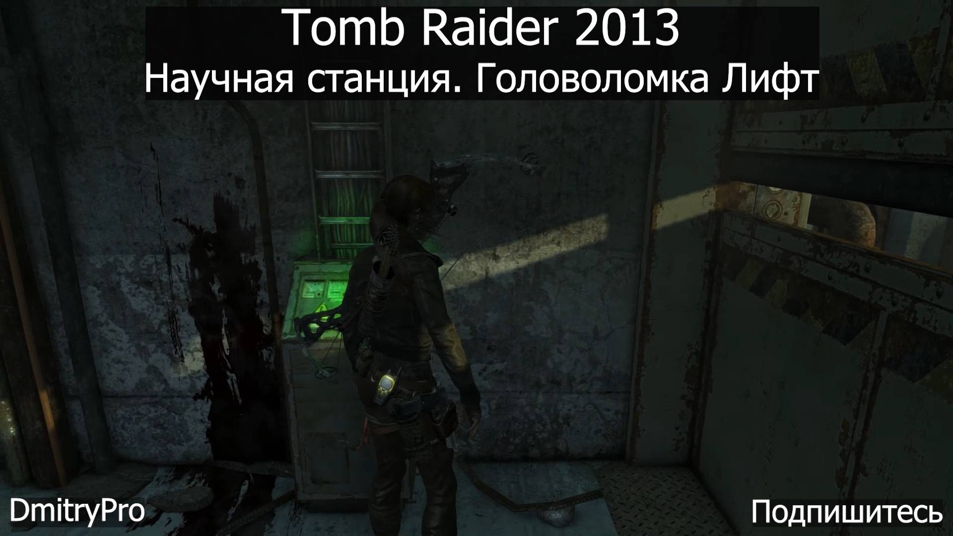 Tomb Raider 2013. Научная станция. Головоломка Лифт смотреть онлайн