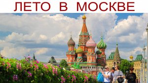 КОТоПрогулка по летней Москве в хорошей компании, 16 августа 2025 г.