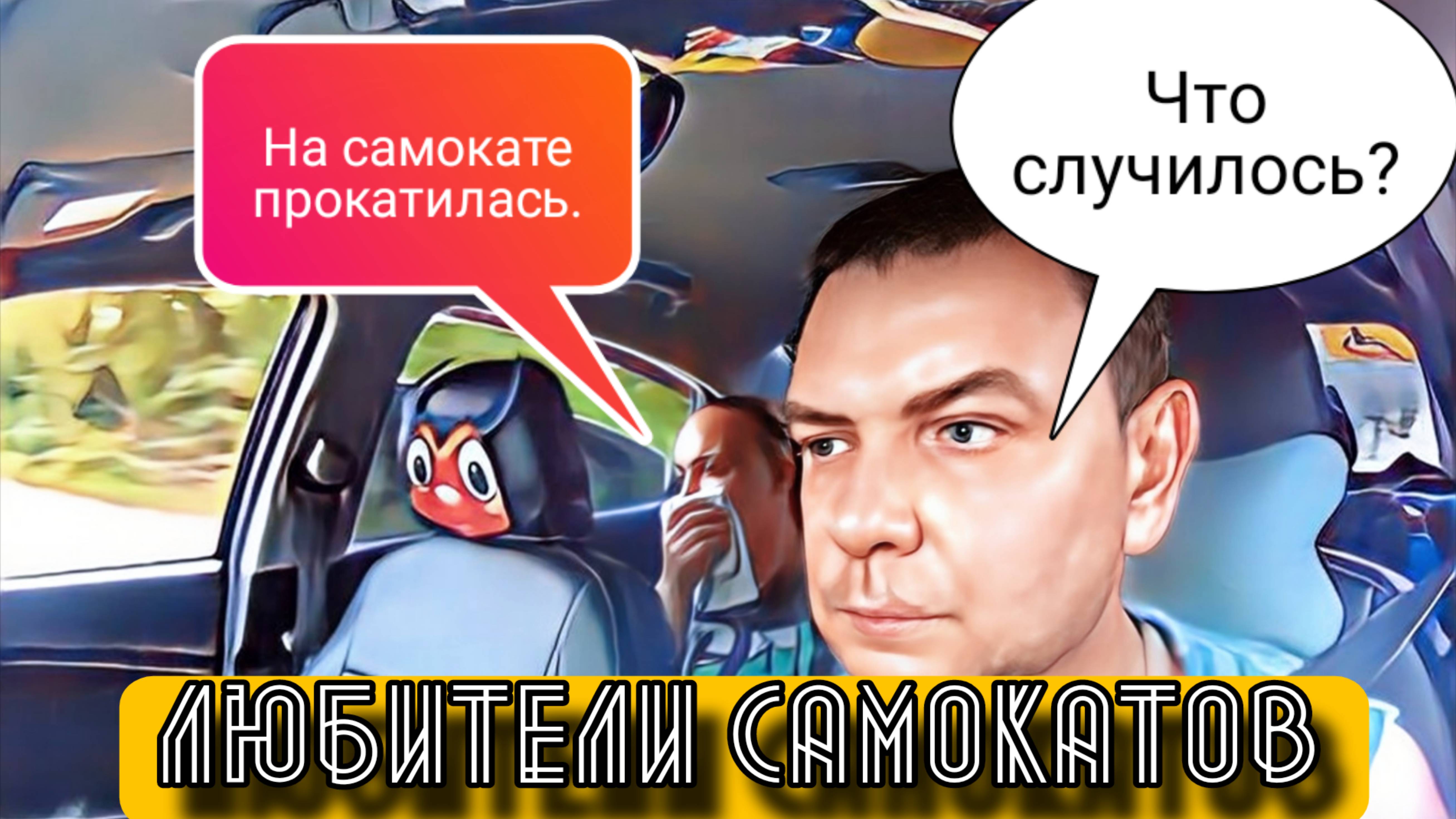 Самокат+гравитация=БСМП #самокат #травмы #втакси