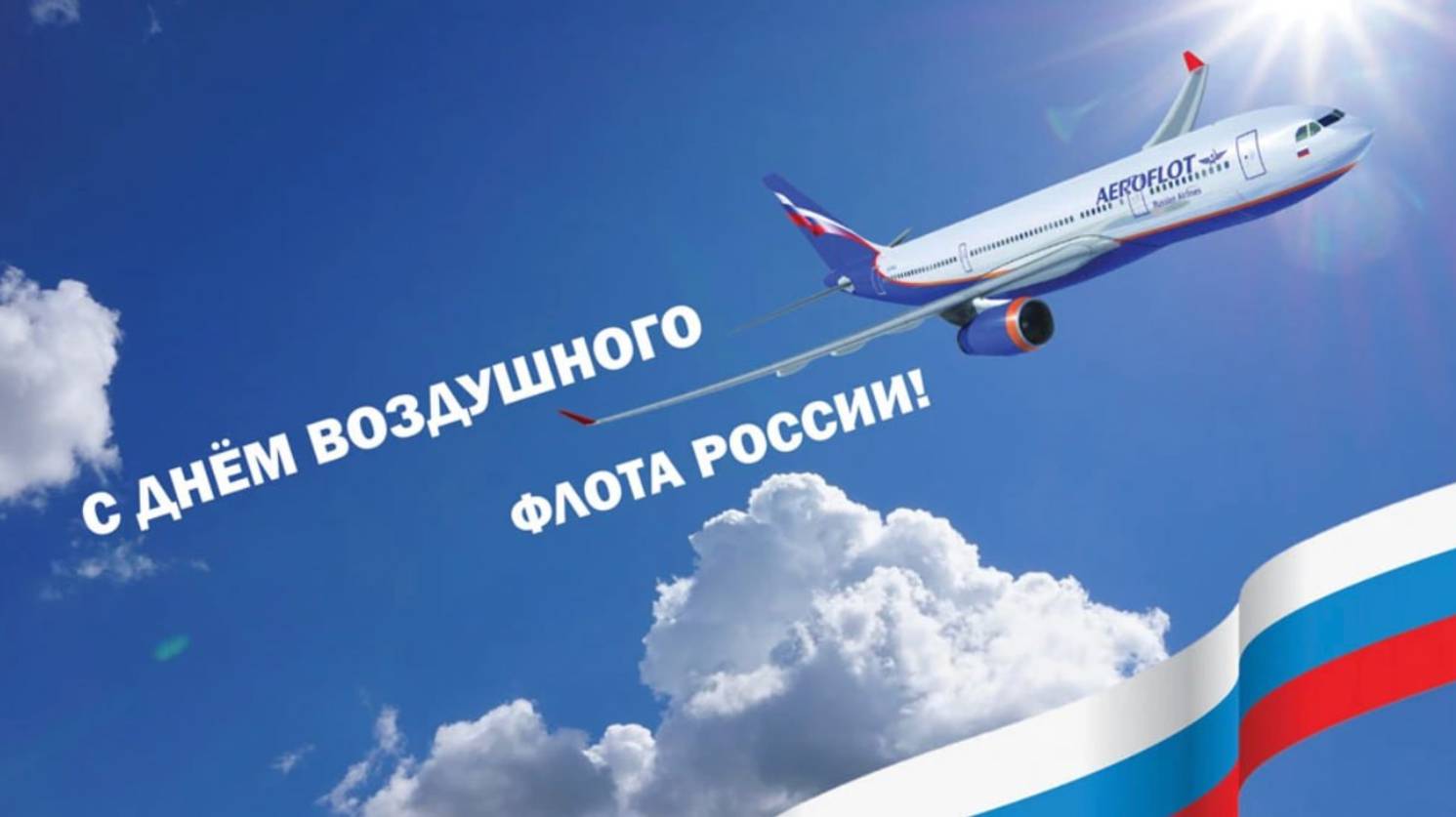 Ко Дню Воздушного Флота РОССИИ! ВЛАДИМИР КУРСКИЙ - АВИАЦИЯ РОССИИ смотреть онлайн