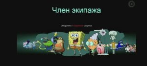 Among Us но персонажи из Губка Боба