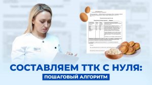 В чем отличия ТТК от ТК? И как их правильно составлять?