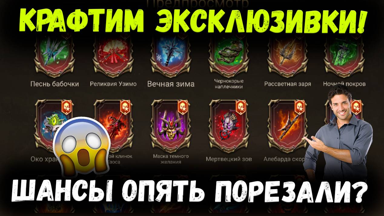 Крафтим 600 Эксклюзивных Артефактов! Каковы Шансы? 100% Порезали Дроп! | Watcher of Realms смотреть онлайн