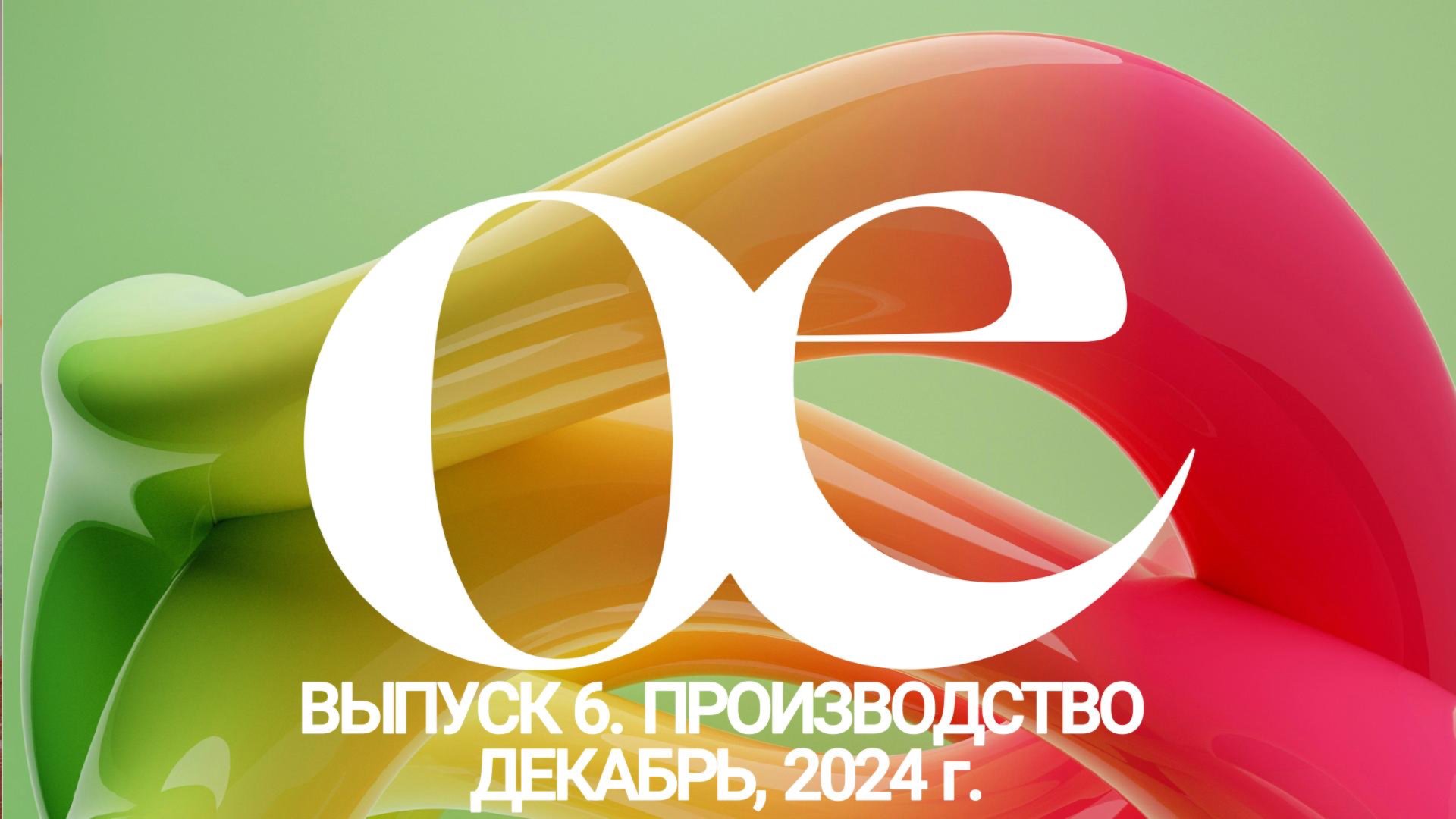Запуск фабрики по производству су-вид. Выпуск 6. Наш офис и новое на производстве. Декабрь