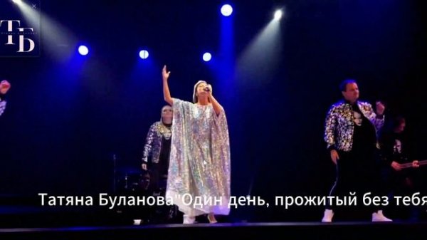 Татьяна Буланова и подтанцовка "Энергосберегающие танцы". Один день...