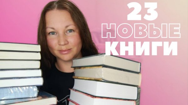 КНИЖНЫЕ ПОКУПКИ