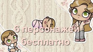 ✨️6 персонажей бесплатно✨️ в avatar world 🤫🤍