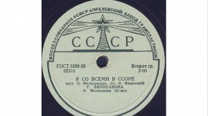 Я со всеми в ссоре