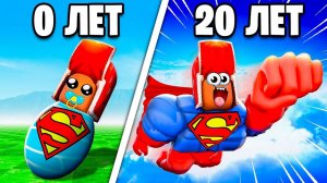 МОЙ ДРУГ БЫЛ СЛАБАКОМ, А СТАЛ МОЩНЫМ СУПЕРГЕРОЕМ В РОБЛОКС!