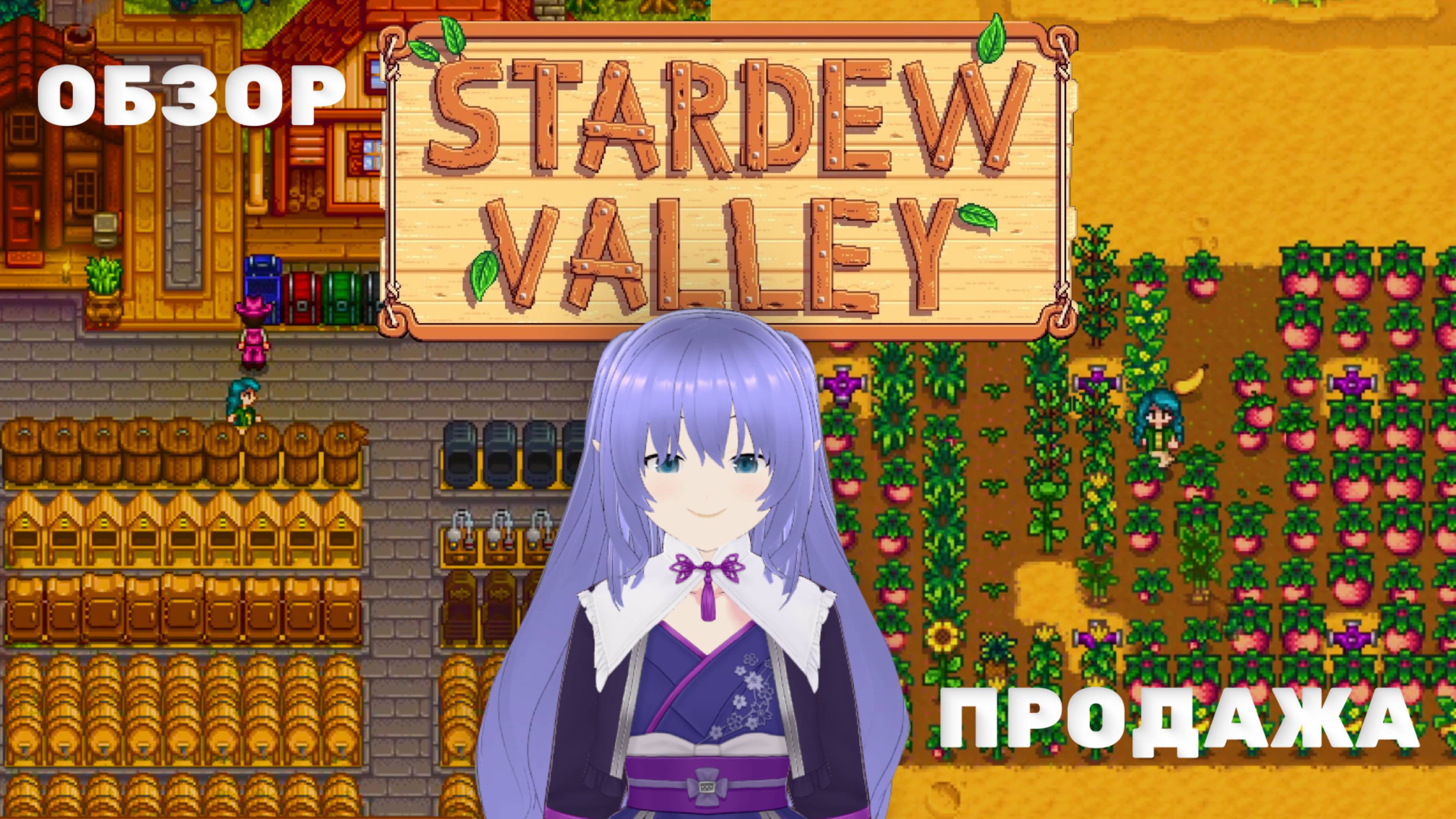 STARDEW VALLEY  | самые  дорогие  предметы | гайд  для  новичков #топкатегорий