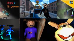 игра в пирожок.прохождение за бизнес петровича.СКОРО ОБНОВЛЕНИЕ!Ждём 5 ночей с Тимой 5