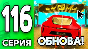 ОБНОВА УЖЕ ТУТ!😱🔥 Путь Бомжа на ГРАНД МОБАЙЛ #116 - в GRAND MOBILE