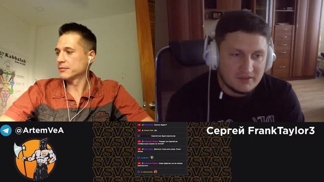 В гостях у VeA ночной кошмар утренних регуляров Сергей FrankTaylor3