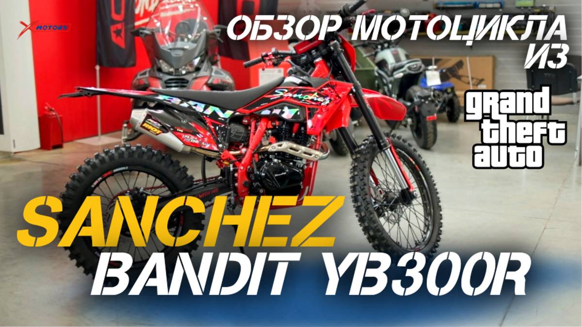 Кроссовый мотоцикл из GTA - Sanchez Bandit YB300R - ТОП за свои деньги!