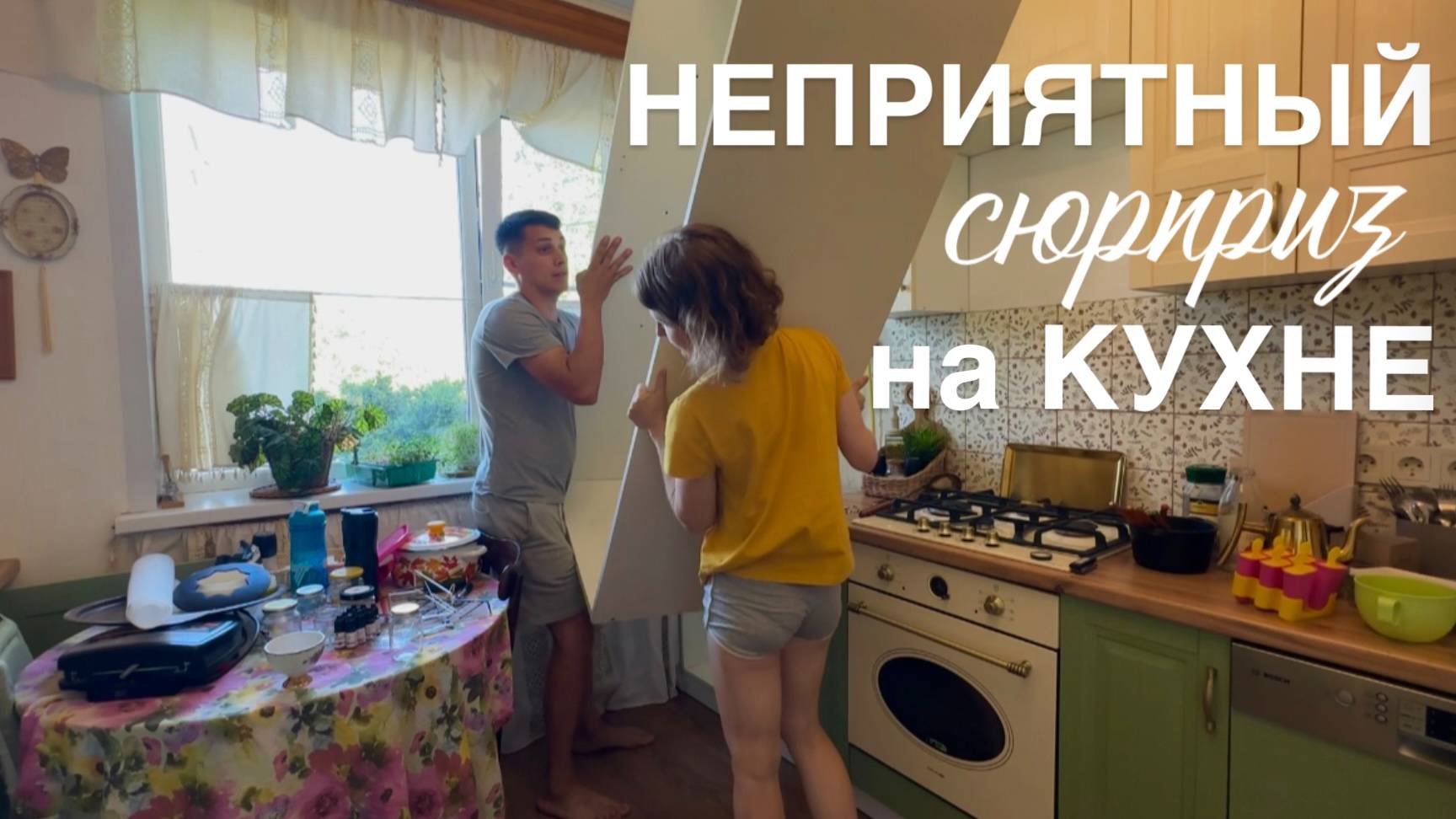 КУПИЛИ ДОМ НА ЮГЕ #44. Кухня в воде! Срочный ремонт. Вкусные заготовки. смотреть онлайн