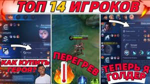 ТОП 14 РАЗНОВИДНОСТЕЙ игроков В МОБАЙЛ ЛЕГЕНДС MOBILE LEGENDS а КТО ТЫ?
