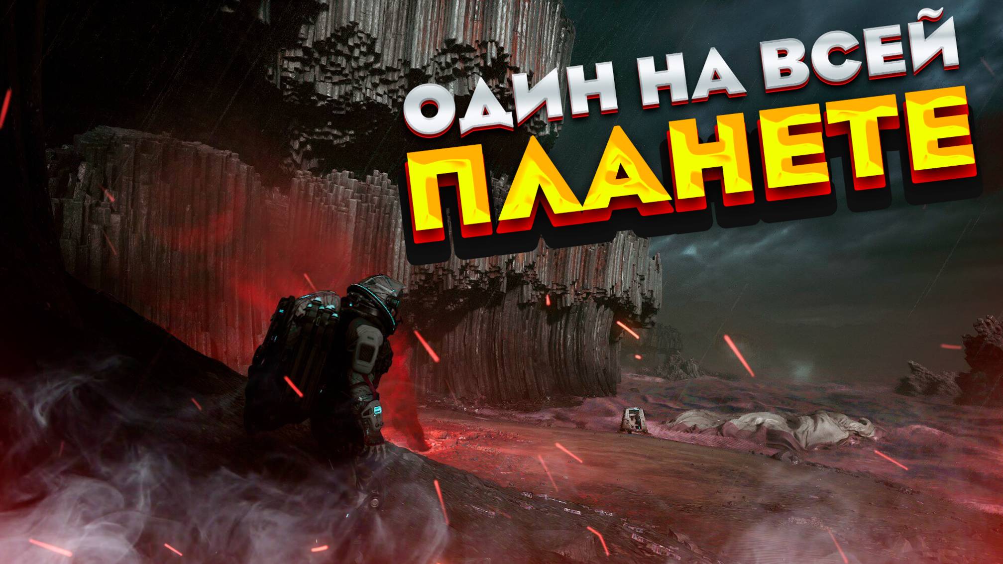 ПЕТУШКА КИНУЛИ НА ДРУГОЙ ПЛАНЕТЕ✚The Alters #1