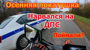 Нарвался на ДПС. Покатушка на эндуро мотоцикле regulmoto sport 003 pro