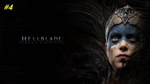 Прохождение игры Hellblade: Senua’s Sacrifice. Прохождение #4.