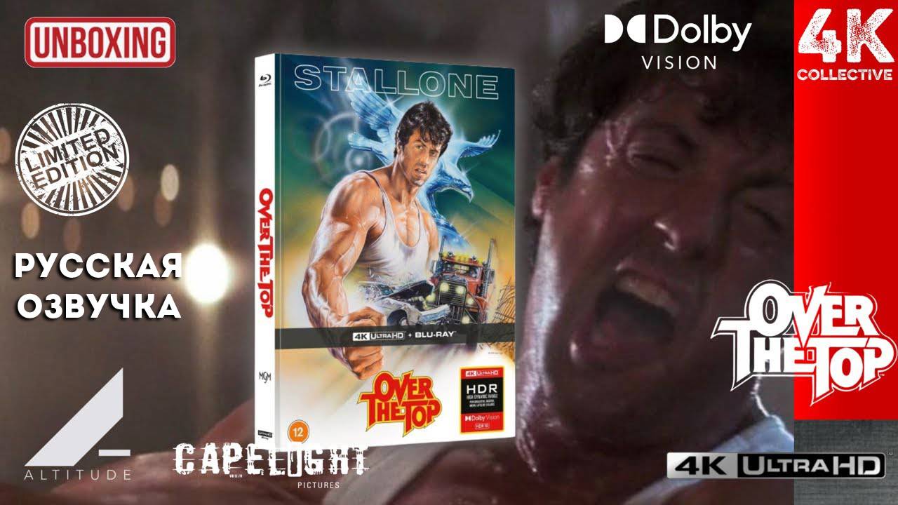 «Изо всех сил» 4k UltraHD Blu-ray Mediabook от Altitude Films Capelight Pictures распаковка