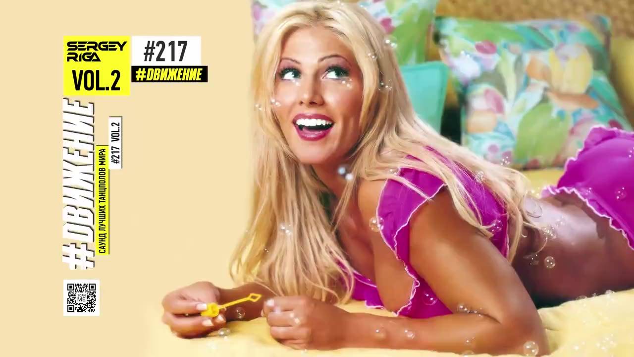 DJ RIGA #ДВИЖЕНИЕ 217-2