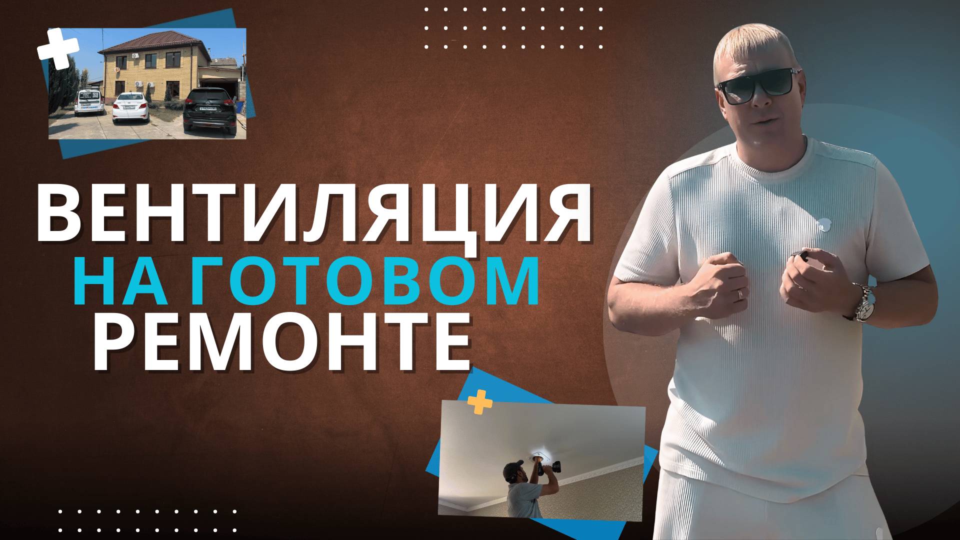 Вентиляция на готовом ремонте - это возможно 🤩 смотреть онлайн