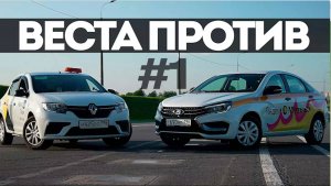 LADA VESTA NG ПРОТИВ RENAULT LOGAN 2 (LADA VESTA NG VS RENAULT LOGAN)