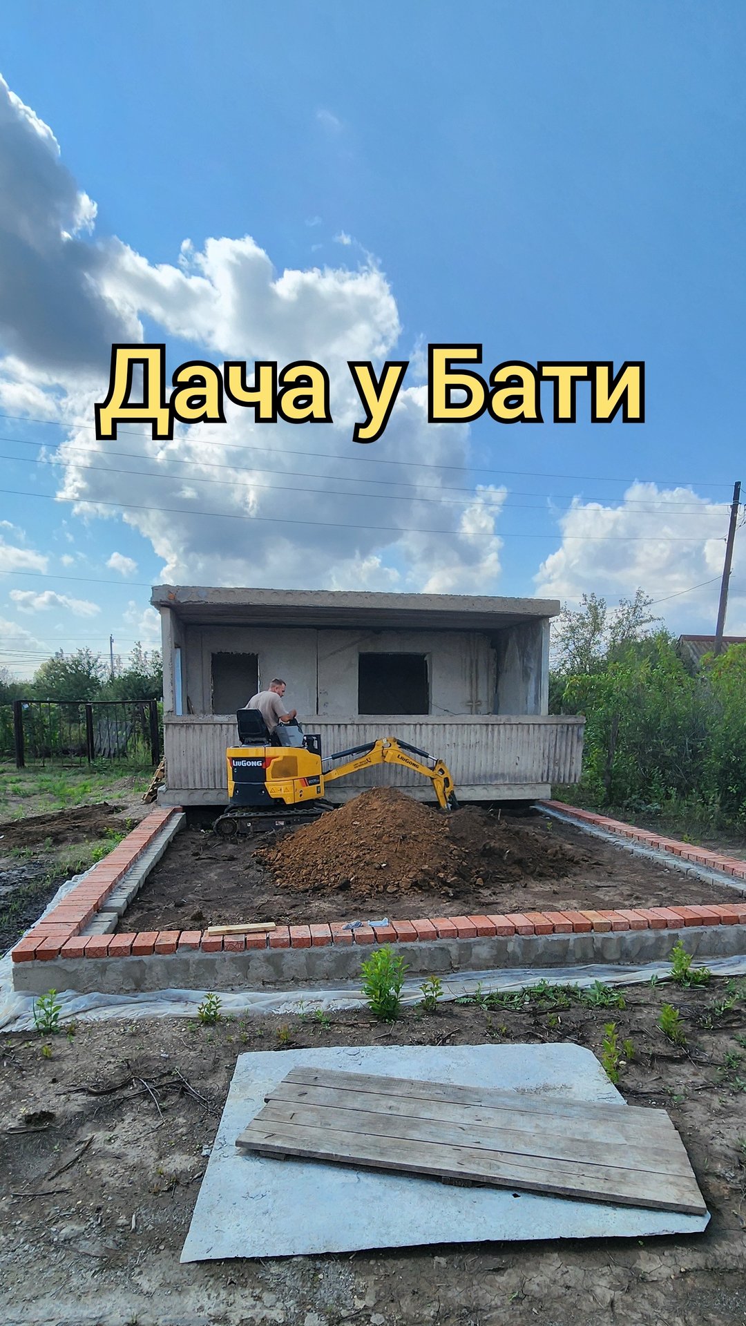 Дача у Бати смотреть онлайн