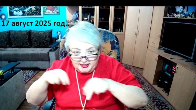 17 август 2025 год. смотреть онлайн