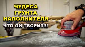 Чудеса грунта наполнителя, теперь ты знаешь всё